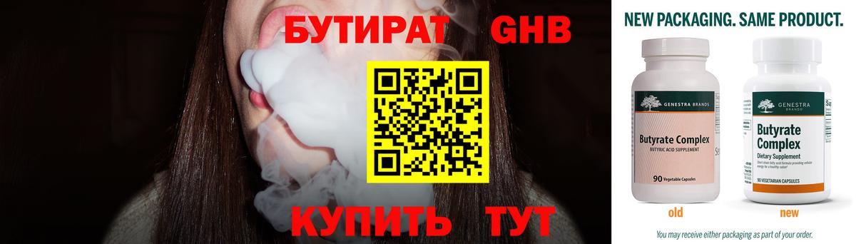 БУТИРАТ  БУТИРАТ BDO 33%  Вход с VPN  Видное 