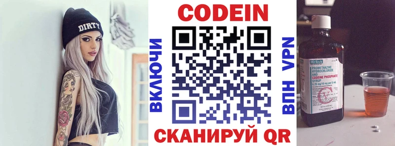 Кодеиновый сироп Lean Purple Drank  Видное 