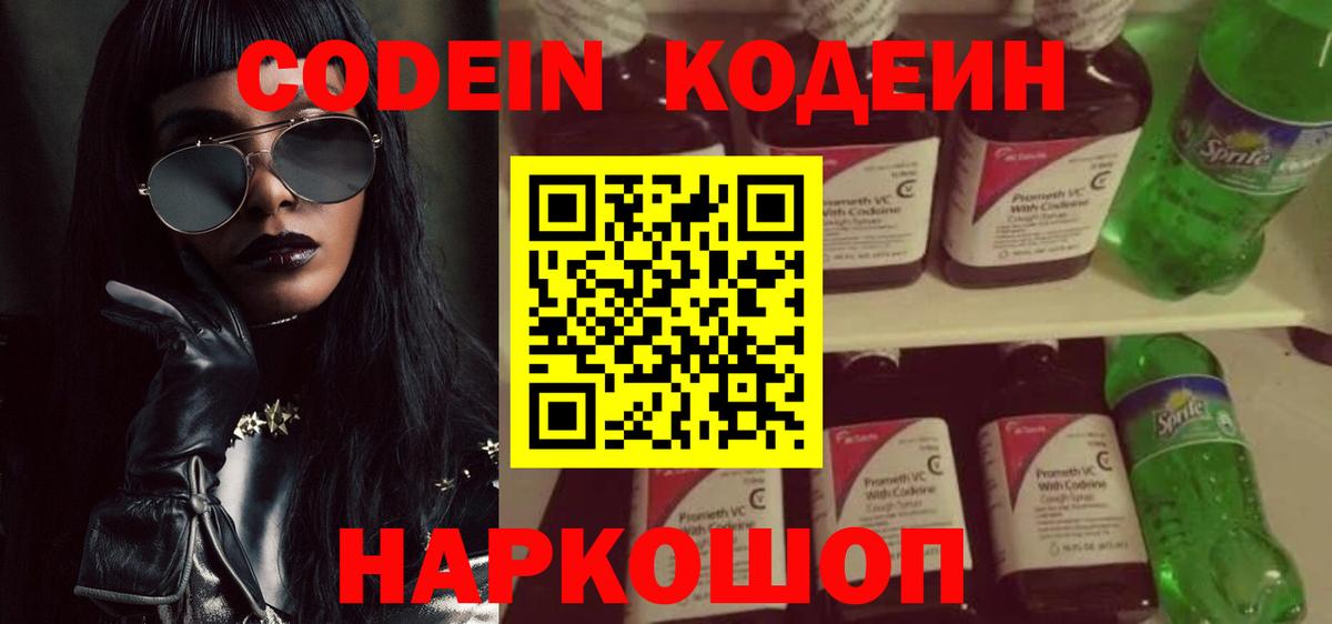 Кодеиновый сироп Lean напиток Lean (лин)  Вход с VPN  Видное 