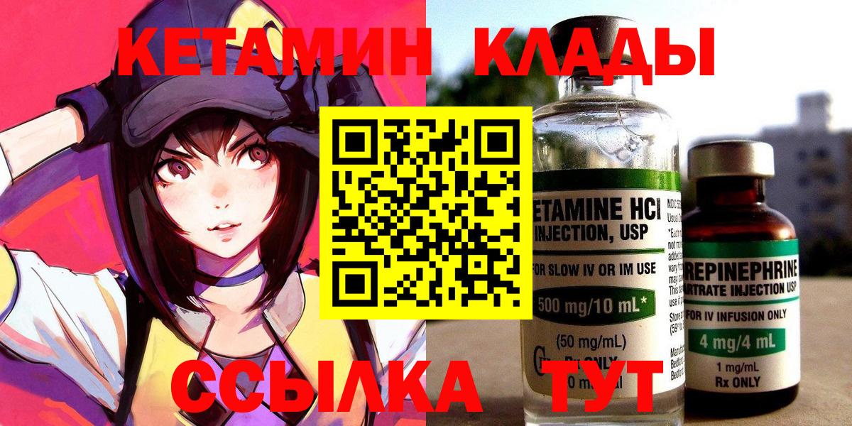 КЕТАМИН ketamine  Вход с VPN  shop клад  Видное 