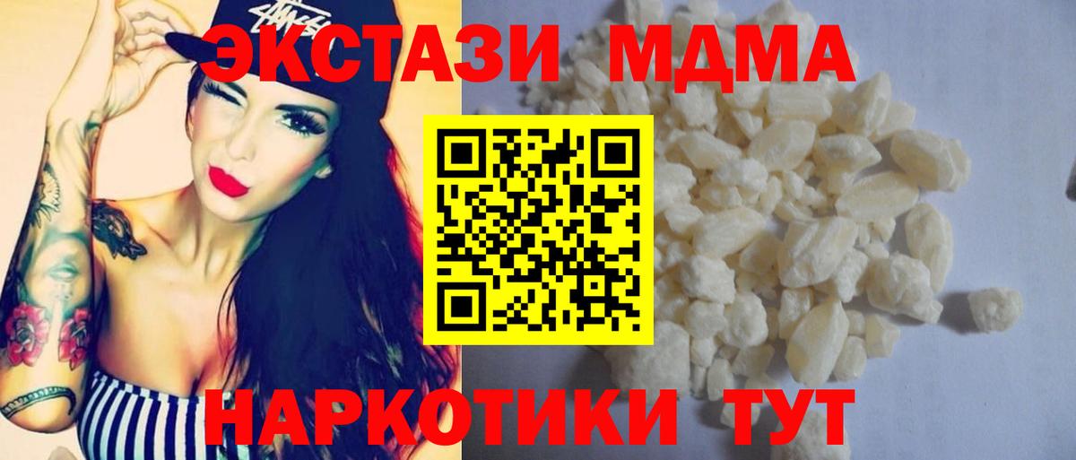 MDMA crystal Видное