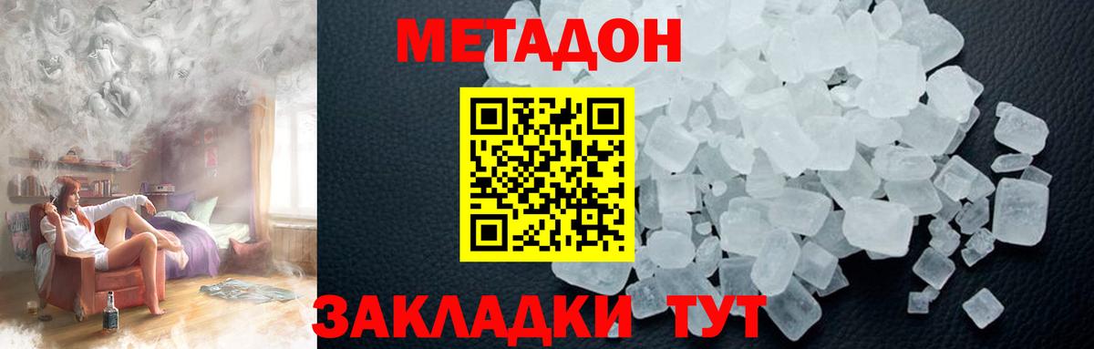 Видное  МЕТАДОН methadone  Метадон белоснежный  Вход с VPN 